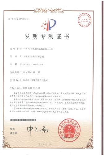 发明zhuanli：一种PC管桩的爆破截桩施工工艺