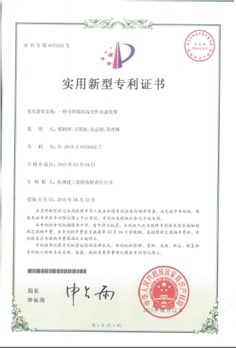 实用新型zhuanli：一种可伸缩的高空作业悬挂架