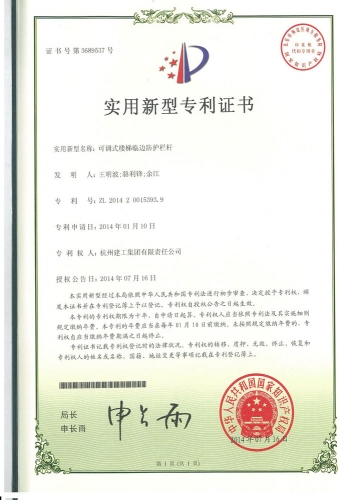 实用新型zhuanli：可调式楼梯临边防护栏杆