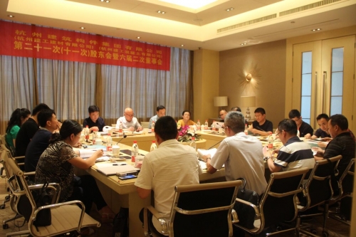 【重大会议】实干启征程 聚力再扬帆 ——杭构公司（建工建材公司、建工砼公司）等三家单位 第二十一次（十一次）股东会、六届董事二次会议圆满召开