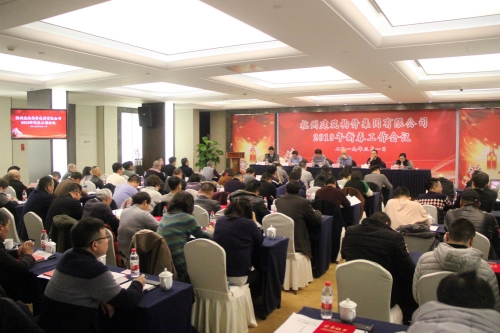 【重大会议】深化要素整合 着力转型升级 奋进再添佳绩 致力迈向高质量发展新征程——九游会j9网站集团所属杭构集团2019年新春工作会圆满召开