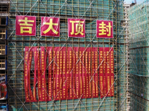 【一线投影】舟山金宸府，结顶！