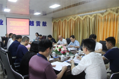【重大会议】奋斗谋发展 实干开新篇 整装再出发 全力书写高质量发展新答卷——杭构公司（建工建材公司、建工砼公司）等三家单位第二十二次（十二次）股东会、六届董事三次会议圆满召开