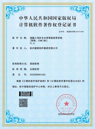 【企业荣誉】九游会j9网站集团所属杭构集团荣获一项国家级软件著作权证书